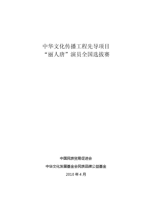 丽人唐全国演员选拔大赛策划书