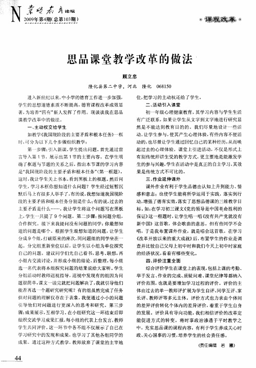 思品课堂教学改革的做法