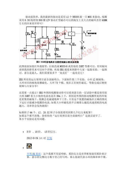 瑟尔效能机相关信息合集 转论坛