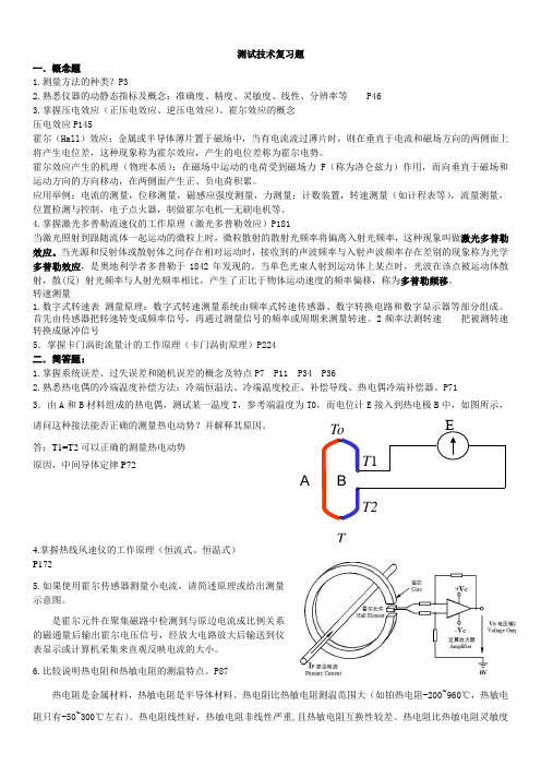 测试技术复习题含答案