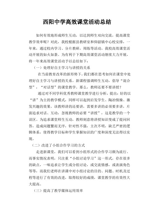 高阳中学高效课堂活动总结