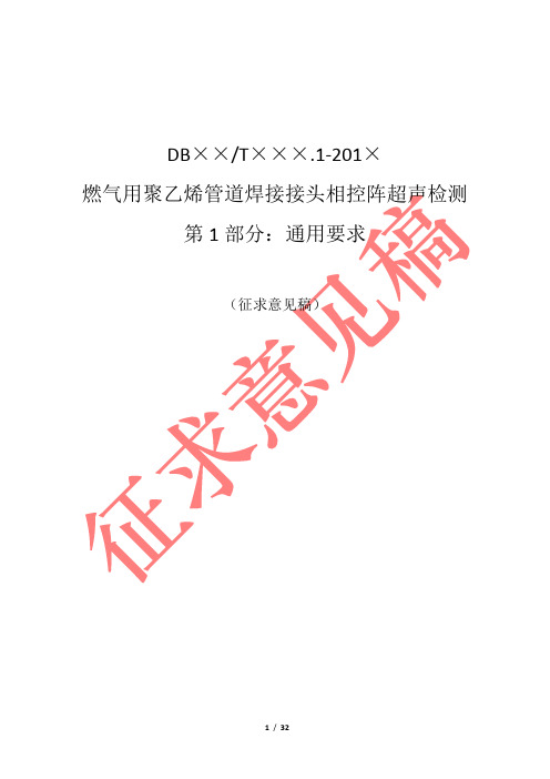 聚乙烯管道焊接接头相控阵超声检测