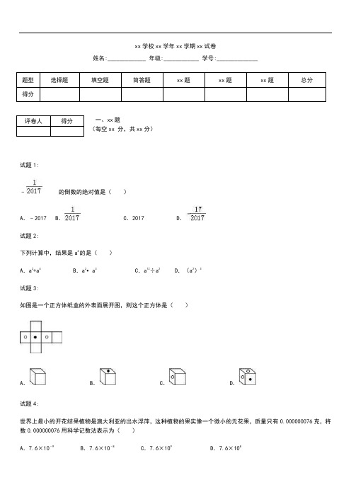 初中数学 河北省17年中考模拟数学模拟考试卷 含答案