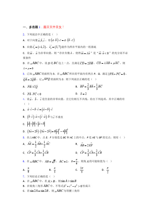 平面向量及其应用经典例题百度文库