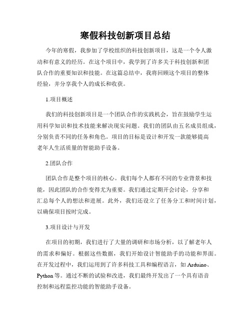 寒假科技创新项目总结