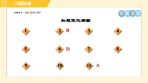 部编版八年级上册语文习题课件第6单元24.周亚夫军细柳2