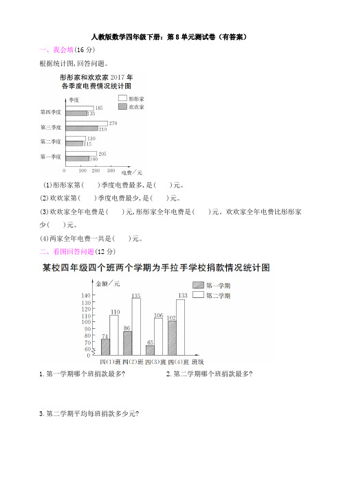 【数学】人教版数学四年级下册：第8单元测试卷(有答案)