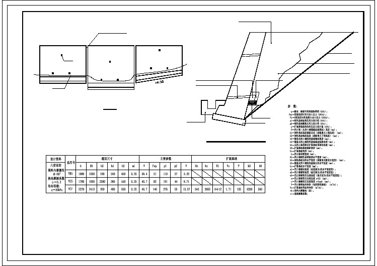 仰斜路肩型重力式挡土墙建筑设计施工图