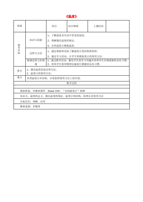 八年级物理上册3.1温度计教学设计(新版)新人教版