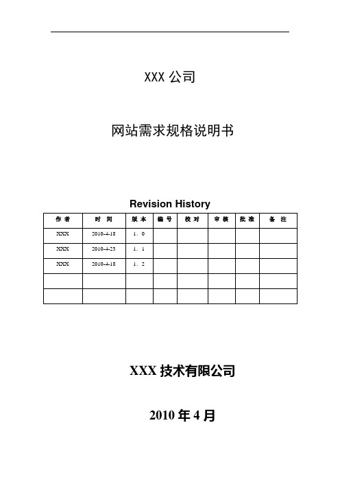 网站需求规格说明书