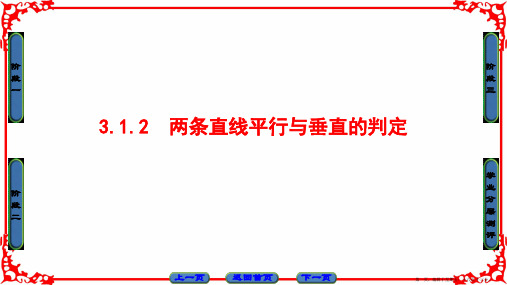 2016-2017学年高中数学人教A版必修二 第三章 直线与方程 3-1 3-1-2