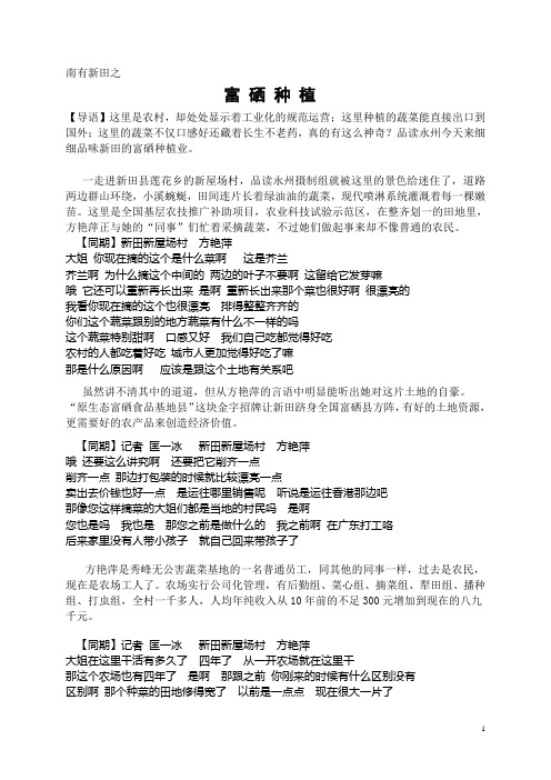 品读永州 南有新田之 富硒种植