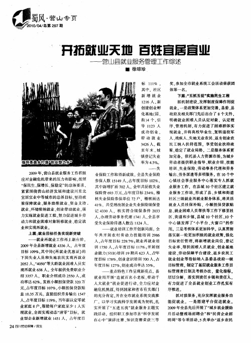 开拓就业天地 百姓宜居宜业——营山县就业服务管理工作综述