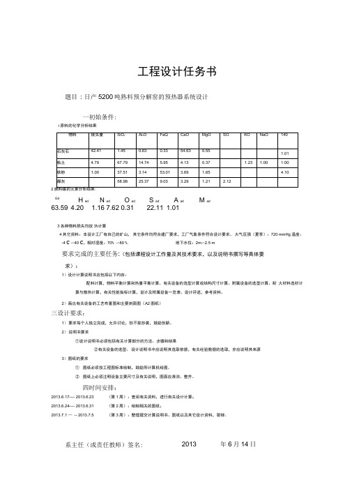 日产5200吨熟料预分解窑的预热器系统设计解析