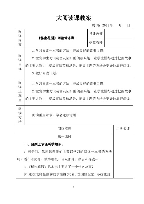 小学语文大阅读秘密花园  阅读常态课教案教学设计