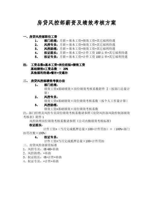 风控部薪资及绩效考核方案