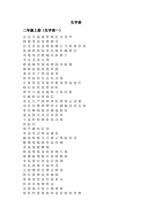 二上 生字表