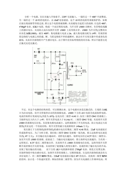 手机充电器电路原理图