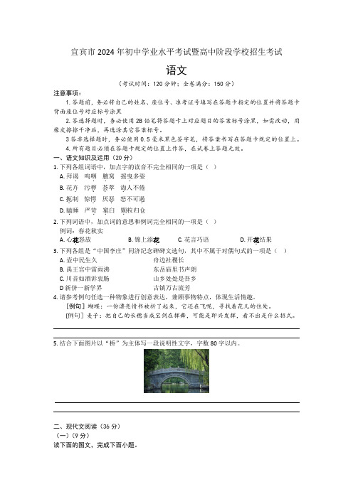 四川省宜宾市2024年初中学业水平考试暨高中阶段学校招生考试(文字版,含答案)