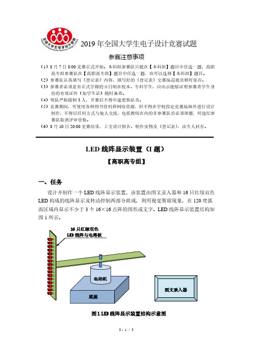 2019年全国电子设计大赛I题_LED线阵显示装置