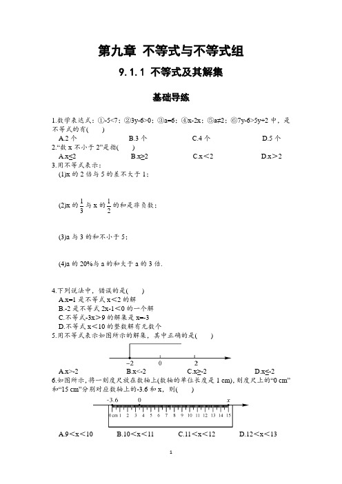 9.1.1 不等式及其解集练习含答案