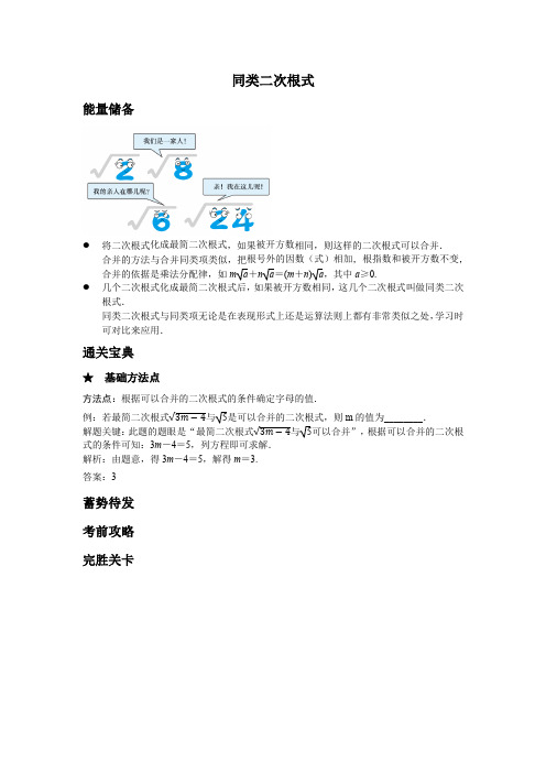 知识卡片-同类二次根式