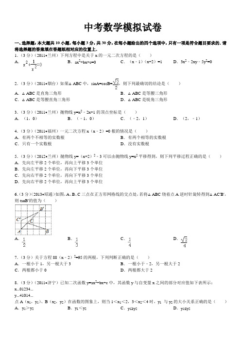 2014年数学中考模拟试卷含答案(解析) (1)