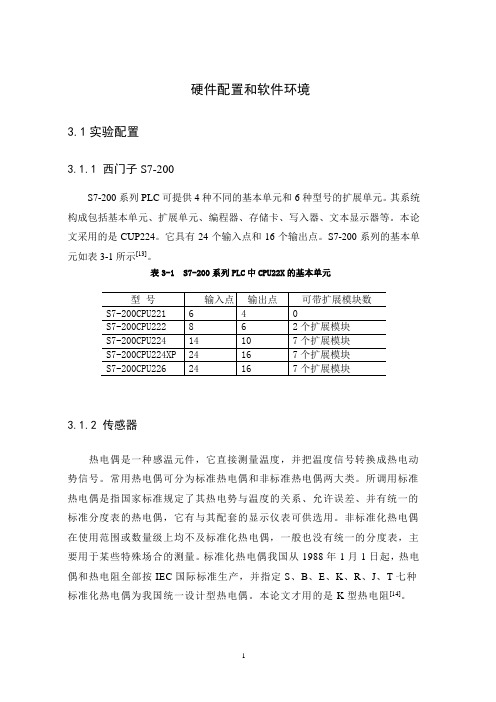 S7-200温度控制