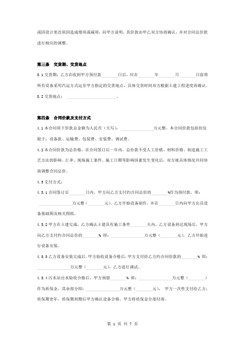 污水设备购销合同协议书范本