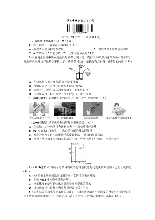 初二上册物理第三章综合能力测试题