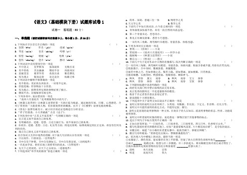 语文基础模块下册试题库试卷1