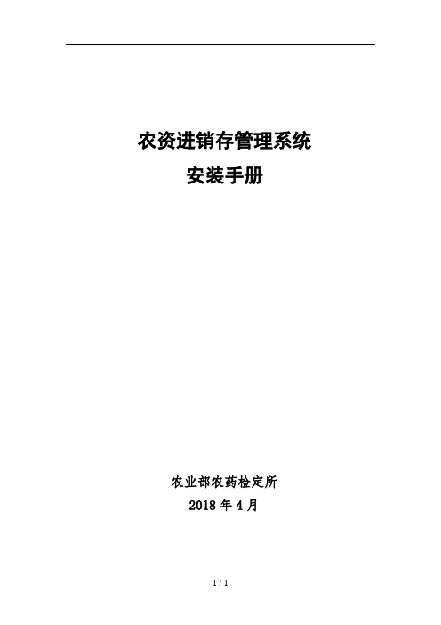 农资进销存管理系统安装手册