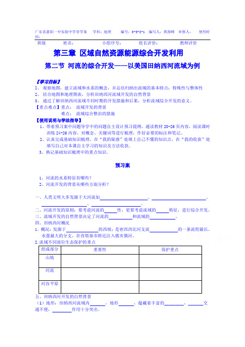 2019地理导学案 必修三人教版 3.2 河流的综合开发──以美国田纳西河流域为例1