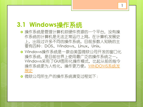 (完整版)Win7基础操作以及简单文件夹的操作