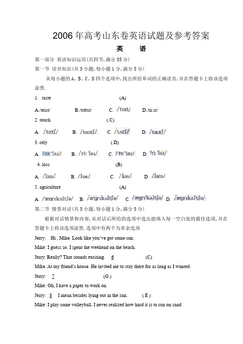 2006年高考山东卷英语试题及参考答案