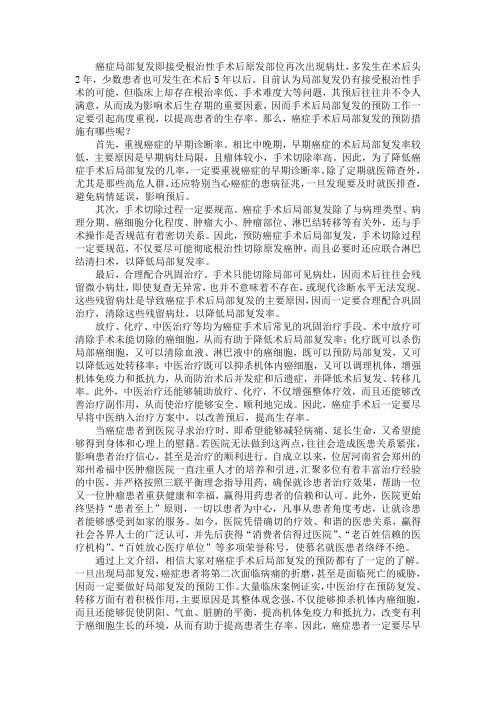 癌症手术后局部复发的预防