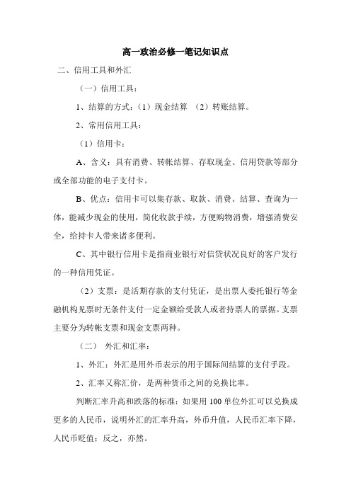 高一政治必修一笔记知识点.doc