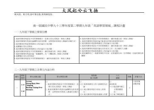 Jzqgi南一版国民中学九十三学年度第二学期九年级英语学习