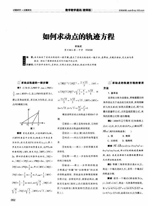 如何求动点的轨迹方程