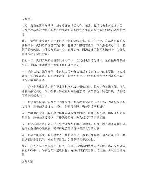 开训动员汇报发言稿范文