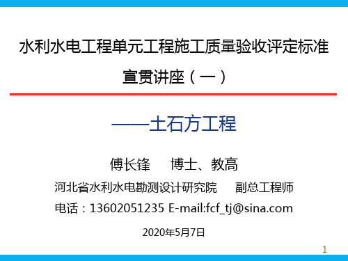 SL 631 土石方工程 2012年水利水电工程单元工程施工质量验收评定标准