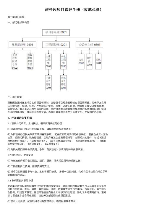 碧桂园项目管理手册（收藏必备）