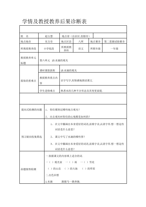 学情及教学效果诊断表.