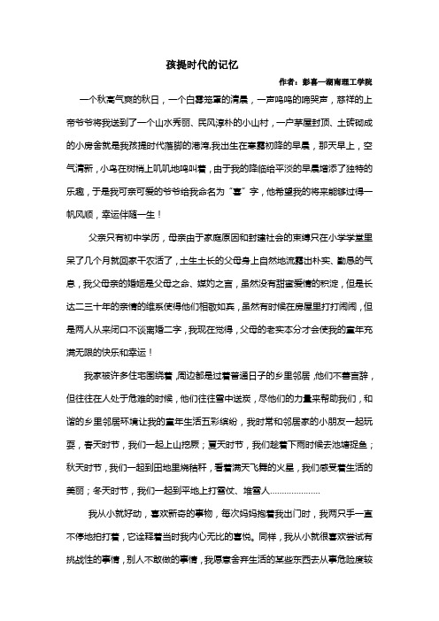 文章名称:孩提时代的记忆