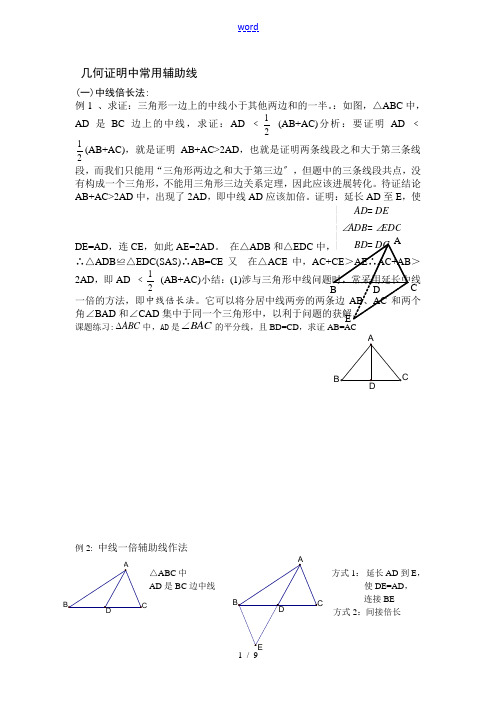 中考专题中线倍长法及截长补短