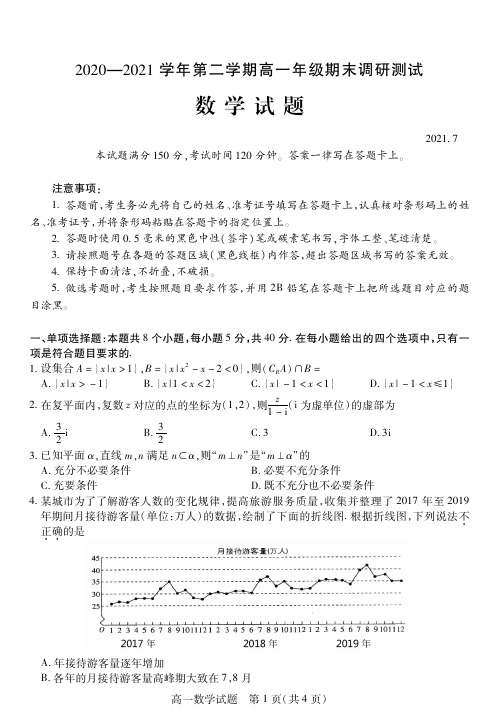 山西省运城市2020-2021学年高一下学期期末调研测试数学试题级答案