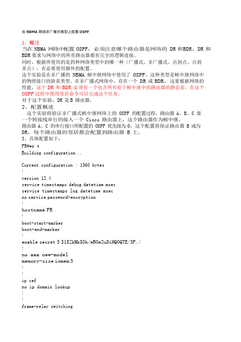 在NBMA网络非广播式模型上配置OSPF