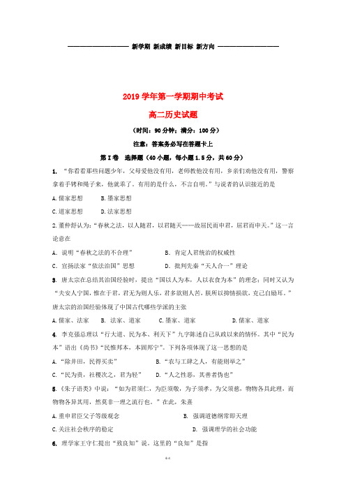 高二历史上学期期中试题 人教 新版 (2)