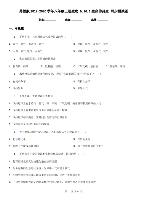 苏教版2019-2020学年八年级上册生物 5.16.1生命的诞生 同步测试题