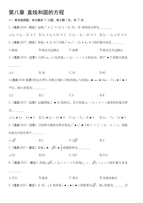 江西省“三校生”对口升学考试数学直线和圆的方程练习题试题(超清版含答案)